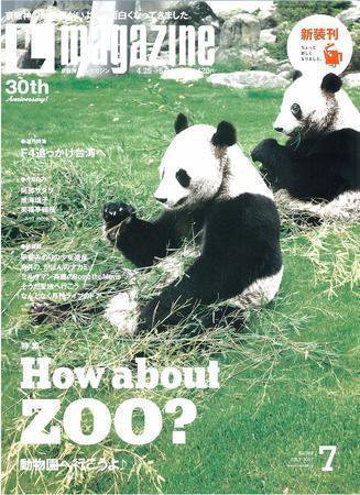 Lmagazine（エルマガジン） 2007年7月号 (発売日2007年05月25日