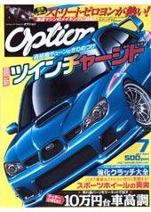 Option（オプション） 7月号 (発売日2007年05月26日) 表紙