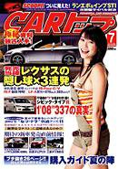 CARトップ（カートップ） 7月号 (発売日2007年05月26日) 表紙