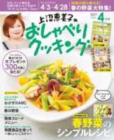 上沼恵美子のおしゃべりクッキング 2017年4月号 (発売日2017年03月21日) 表紙