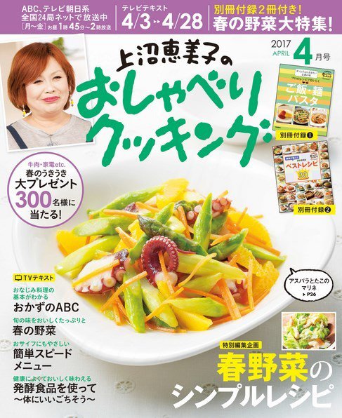 上沼恵美子のおしゃべりクッキング 2017年4月号 (発売日2017年03月21日) 表紙