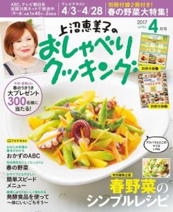 雑誌 定期購読の予約はfujisan 雑誌内検索 藤原清美 が上沼恵美子のおしゃべりクッキングの17年03月21日発売号で見つかりました