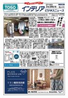 インテリアビジネスニュース No.676 表紙