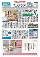 インテリアビジネスニュース No.677 表紙