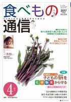 食べもの通信 2017年4月号 表紙