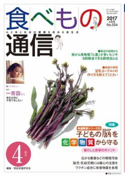 食べもの通信 2017年4月号 (発売日2017年03月25日) 表紙