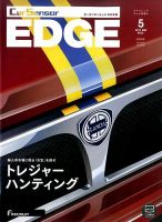 カーセンサーEDGE　中日本版 2017年5月号 表紙
