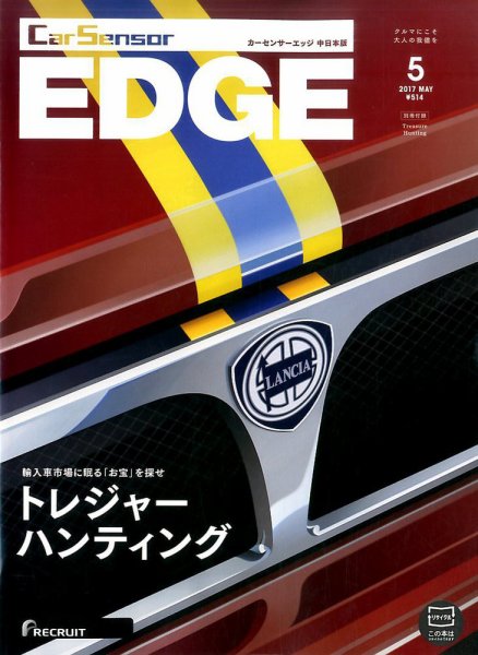 カーセンサーEDGE　中日本版 2017年5月号 (発売日2017年03月27日) 表紙