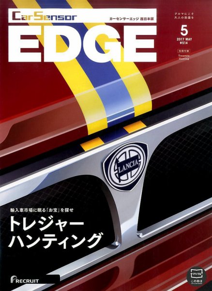 カーセンサーEDGE　西日本版 2017年5月号 (発売日2017年03月27日) 表紙