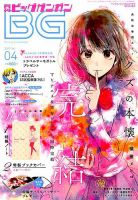 ビッグガンガン 2017年4/23号 表紙