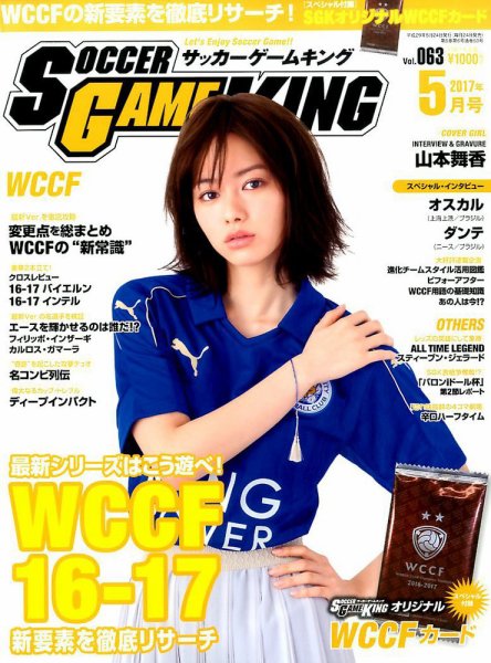 サッカーゲームキング 2017年5月号 (発売日2017年03月24日) 表紙