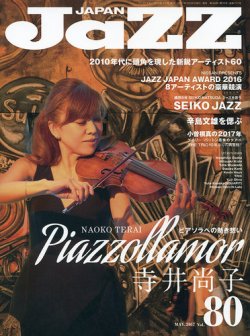 Jaz.in Vol.80 (発売日2017年03月20日) 表紙