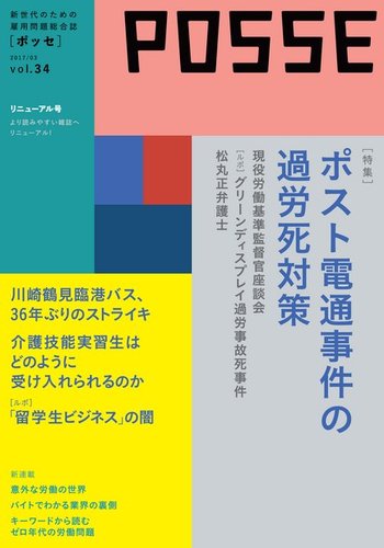 Posse ポッセ Vol 34 発売日2017年03月25日 雑誌 電子書籍 定期購読の予約はfujisan