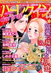 増刊 ハーレクインオリジナル 2017年4月号 (発売日2017年03月24日) 表紙