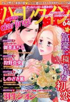 増刊 ハーレクインオリジナル 2017年4月号 (発売日2017年03月24日) 表紙