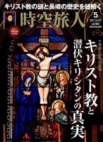 時空旅人 2017年5月号 (発売日2017年03月25日) 表紙