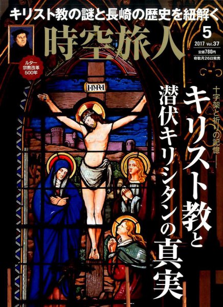 時空旅人 2017年5月号 (発売日2017年03月25日) 表紙