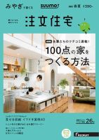 SUUMO注文住宅　みやぎで建てる 2017春夏 (発売日2017年03月21日) 表紙