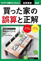 SUUMO新築マンション首都圏版 17/03/21号 表紙