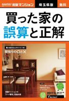 SUUMO新築マンション埼玉県版 17/03/21号 表紙
