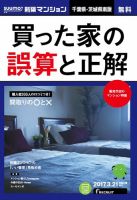 SUUMO新築マンション千葉県・茨城県南版 17/03/21号 表紙