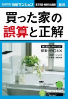 SUUMO新築マンション東京市部・神奈川北西版 17/03/21号 表紙