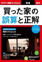 SUUMO新築マンション関西版 17/03/21号 表紙