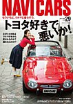 NAVI CARS（ナビ・カーズ） Vol.29 (発売日2017年03月25日) 表紙