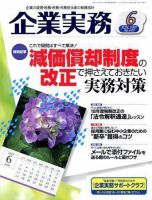 企業実務 No.629 表紙
