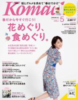 月刊新潟Komachi 2017年5月号 表紙