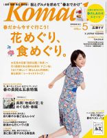 新潟Komachi　長岡･柏崎･魚沼･県央版 2017年5月号 (発売日2017年03月25日) 表紙