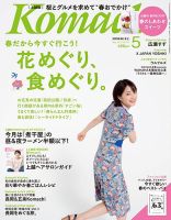 新潟Komachi　上越版 2017年5月号 (発売日2017年03月25日) 表紙