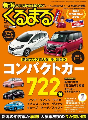 月刊くるまる 17年5月号 発売日17年03月25日 雑誌 定期購読の予約はfujisan