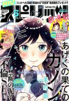 月刊！スピリッツ  2017年5/1号 (発売日2017年03月27日) 表紙
