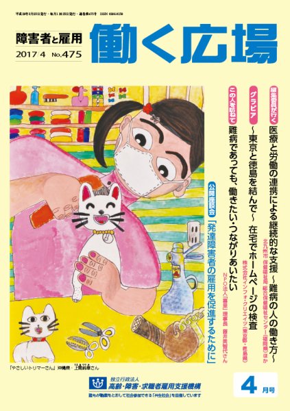 働く広場 2017年4月号 (発売日2017年03月25日) 表紙