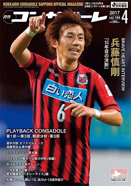 月刊コンサドーレ 2017年4月号 (発売日2017年03月25日) 表紙