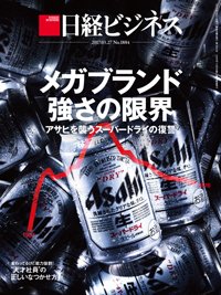 日経ビジネス電子版【雑誌セット定期購読】 2017年03月27日発売号 表紙