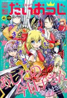 コミック電撃だいおうじ 2017年5月号 表紙