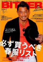 BITTER（ビター） 2017年5月号 (発売日2017年03月24日) 表紙