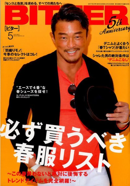 BITTER（ビター） 2017年5月号 (発売日2017年03月24日) 表紙