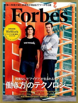 雑誌 定期購読の予約はfujisan 雑誌内検索 藤原昭広 がforbes Japan フォーブス ジャパン の17年03月25日発売号で見つかりました