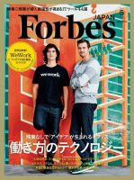 Forbes JAPAN（フォーブス ジャパン）  2017年5月号 (発売日2017年03月25日) 表紙