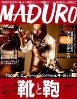 MADURO（マデュロ） 2017年5月号 (発売日2017年03月24日) 表紙