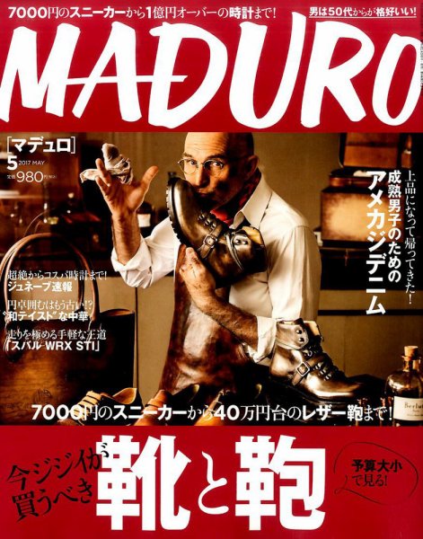 MADURO（マデュロ） 2017年5月号 (発売日2017年03月24日) 表紙