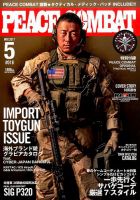 PEACE COMBAT（ピースコンバット） Vol.18 表紙