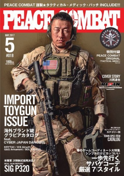 PEACE COMBAT（ピースコンバット） Vol.18 (発売日2017年03月27日) 表紙