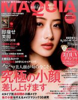 増刊 MAQUIA（マキア） 2017年5月号 表紙