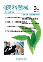月刊　医科器械 2017年3月号 表紙