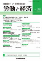労働と経済 1612号 表紙