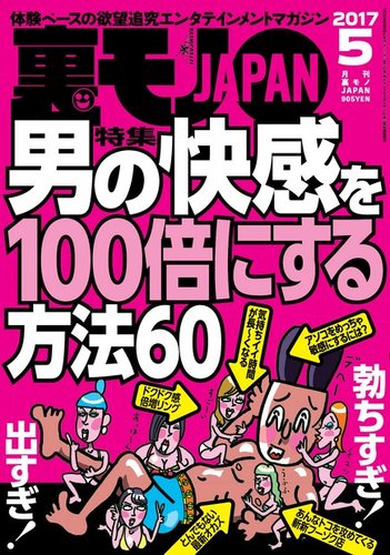 裏モノJAPAN（17冊） | ofa.sg